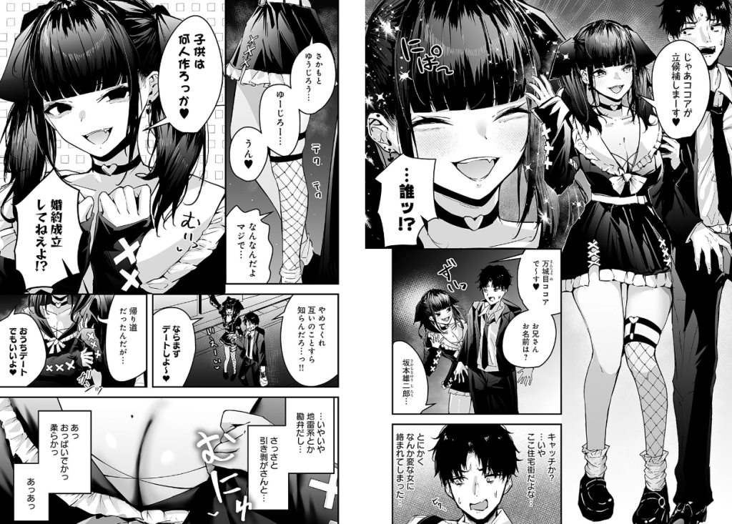 『ココアちゃんの地雷系注意報』（ウニトシキ）