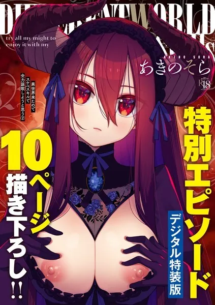 『異世界来たのでスケベスキルで全力謳歌しようと思う 2』（あきのそら）レビュー｜笑えて抜ける独特の異世界エロコメディ第2弾
