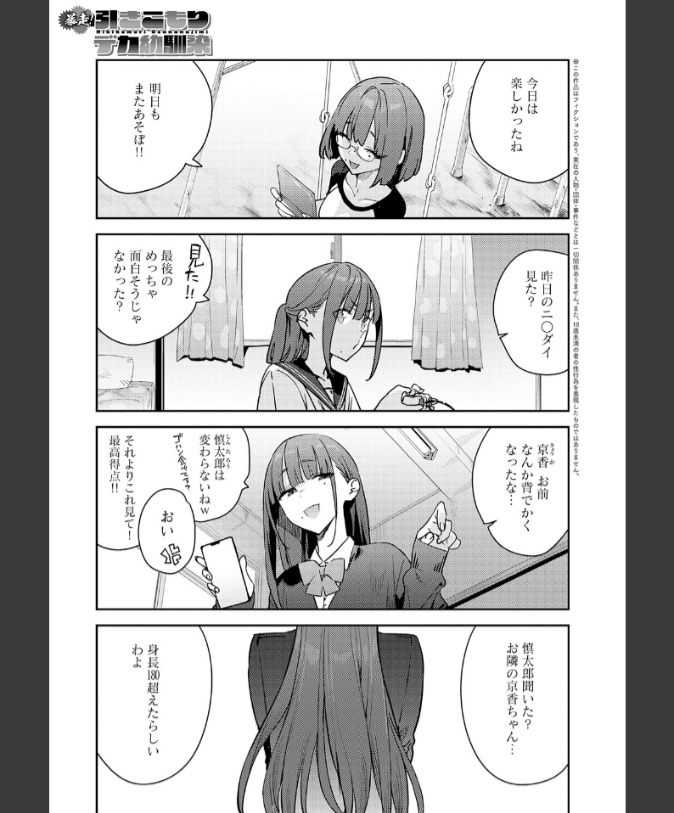 『暴走！引きこもりデカ幼馴染』（エノキドォ）