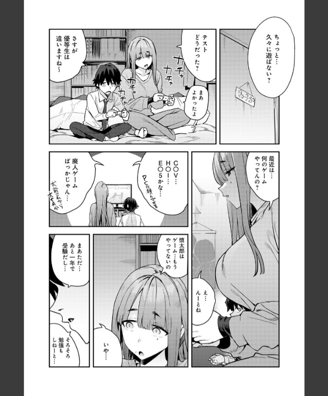 『暴走！引きこもりデカ幼馴染』（エノキドォ）