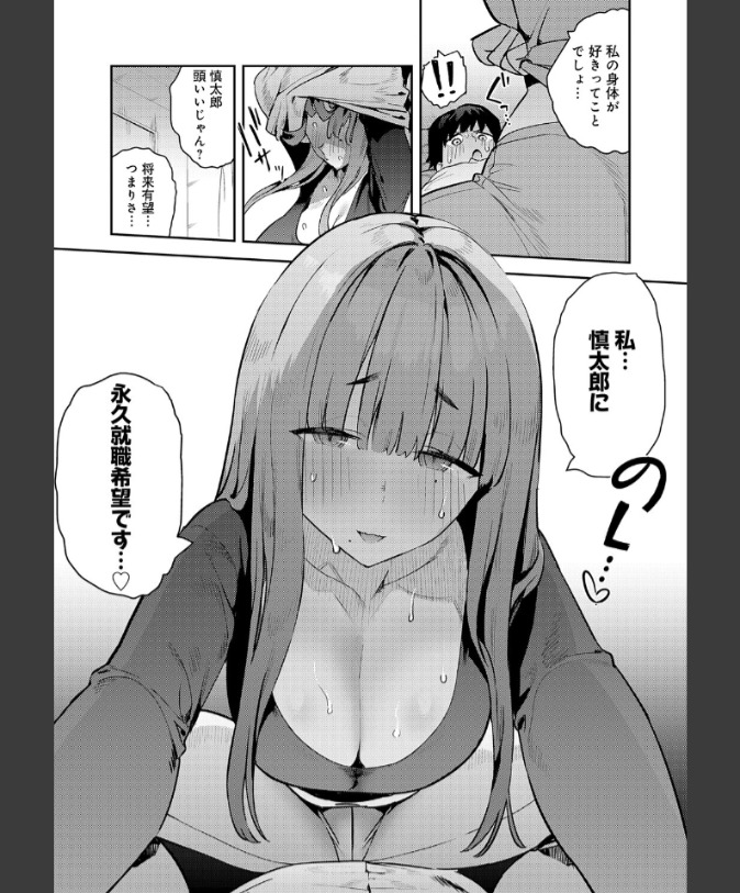 『暴走！引きこもりデカ幼馴染』（エノキドォ）
