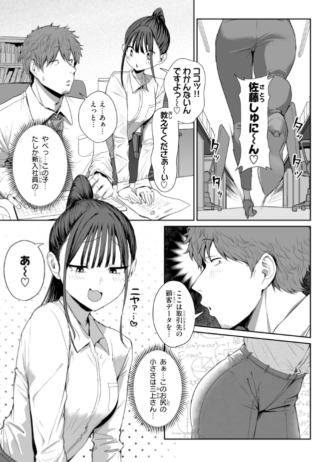 えこひいき_えろびいき_尻で女を見分ける俺は女上司の弱みを握る2