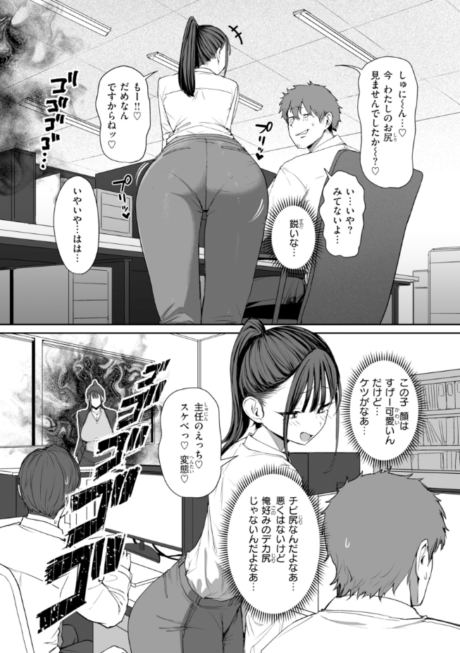 えこひいき_えろびいき_尻で女を見分ける俺は女上司の弱みを握る2