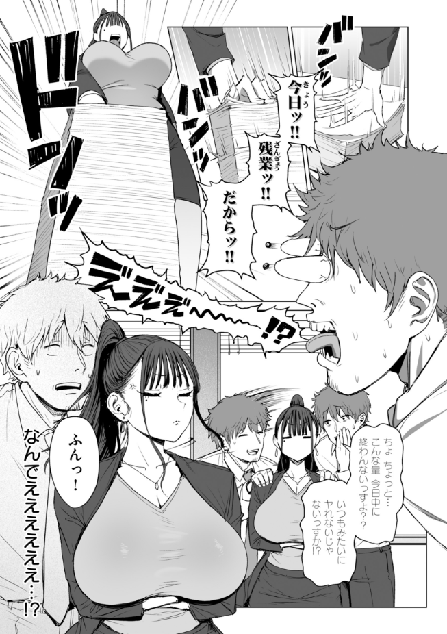 えこひいき_えろびいき_尻で女を見分ける俺は女上司の弱みを握る2
