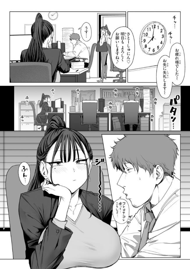 えこひいき_えろびいき_尻で女を見分ける俺は女上司の弱みを握る2