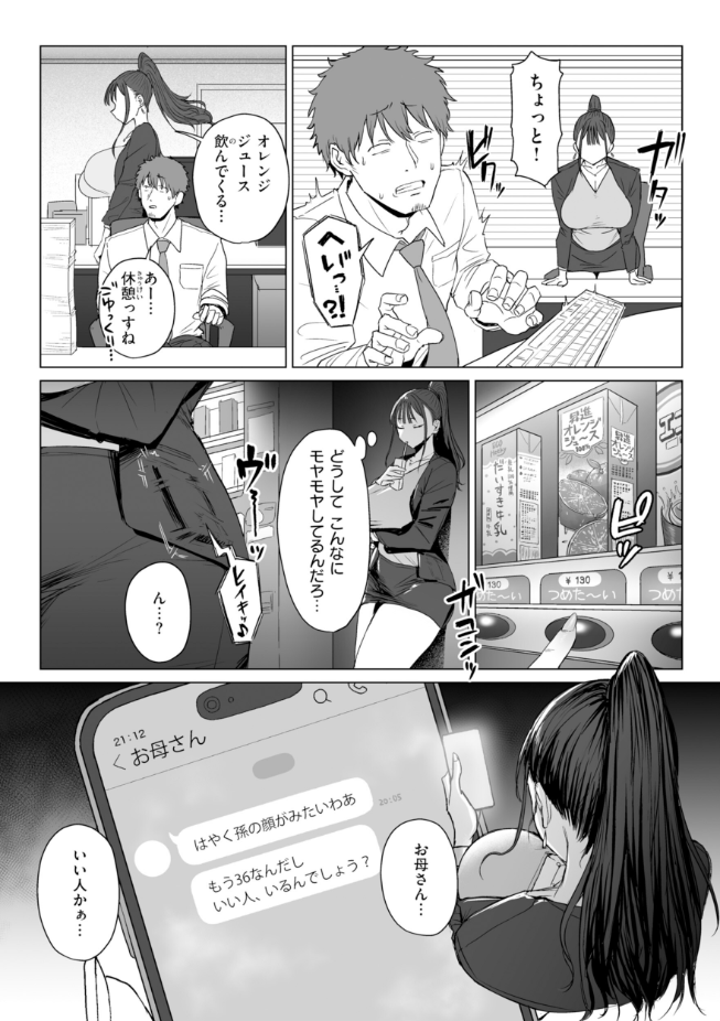 えこひいき_えろびいき_尻で女を見分ける俺は女上司の弱みを握る2