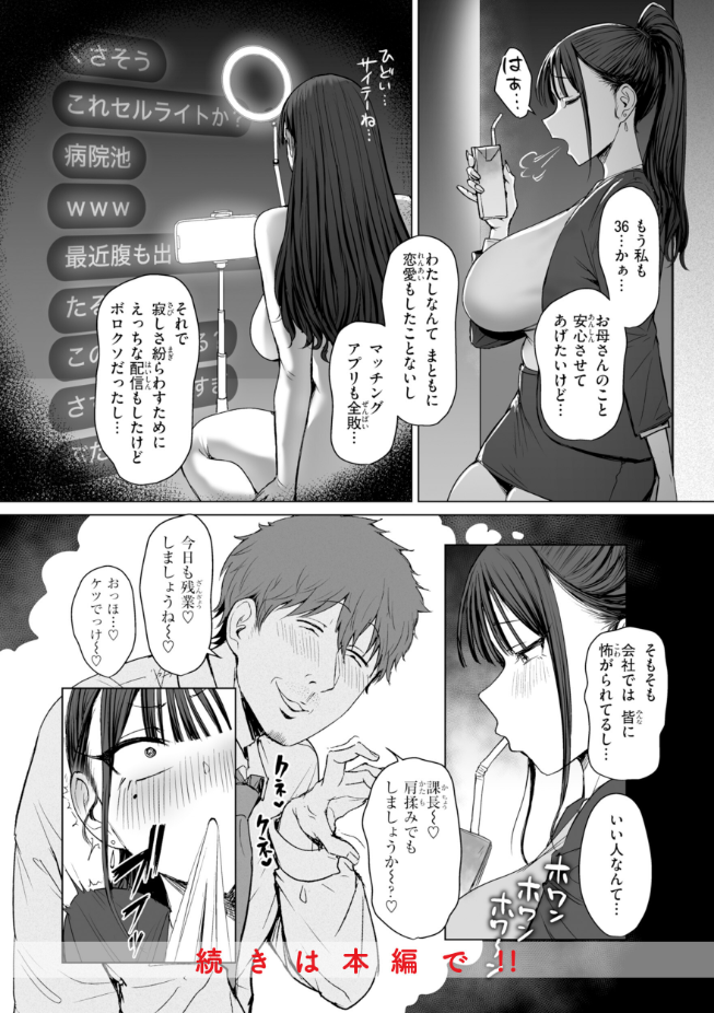 えこひいき_えろびいき_尻で女を見分ける俺は女上司の弱みを握る2