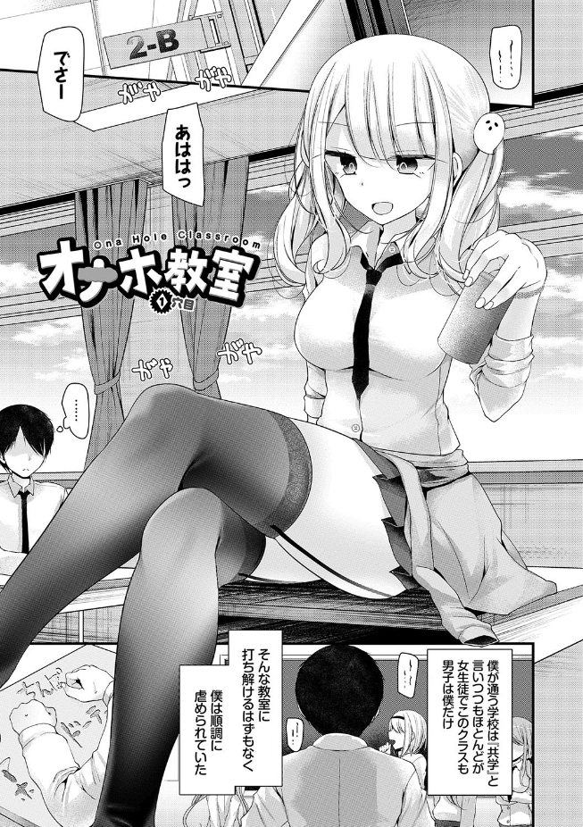 オナホ教室 1穴目 / 大嘘
