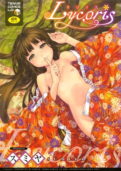 Lycoris / スミヤ