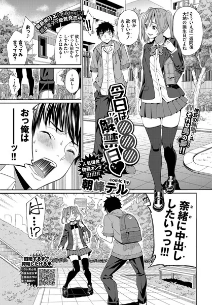 今日は○○○解禁日 / 朝峰テル