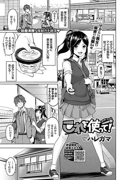 これを使って！ / ハレガマ