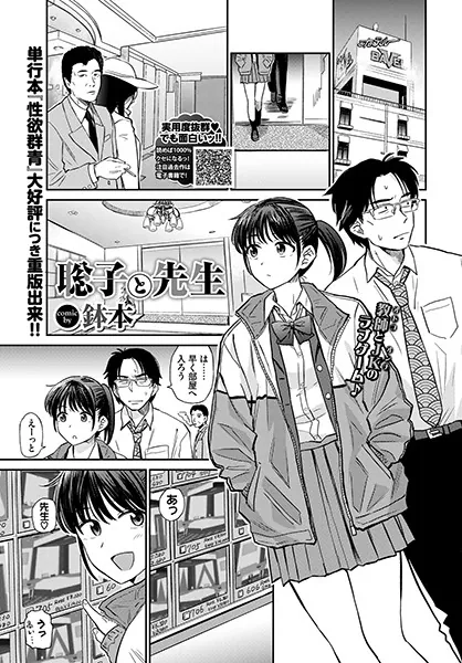聡子と先生 / 鉢本