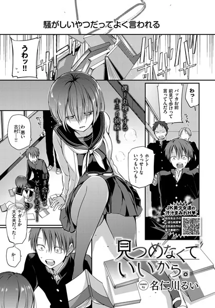 見つめなくていいから。 / 名仁川るい