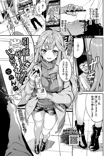 『引っ越しザーメンいかがですか？』（ぬんぬ）