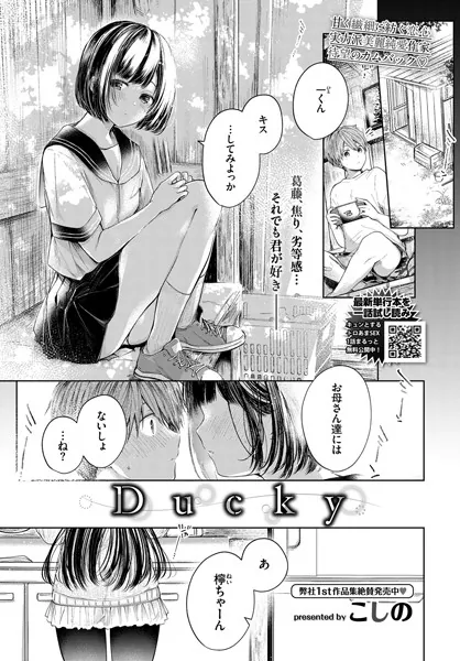 Ducky / こしの