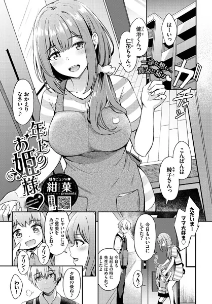 『年上のお姫様』（紺菓）