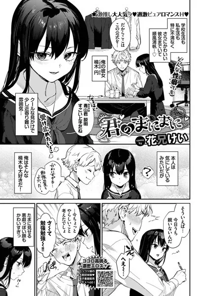 君のまにまに / 花兄けい
