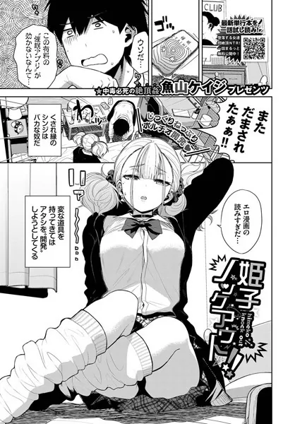 姫子ノックアウト！！ / 魚山ケイジ