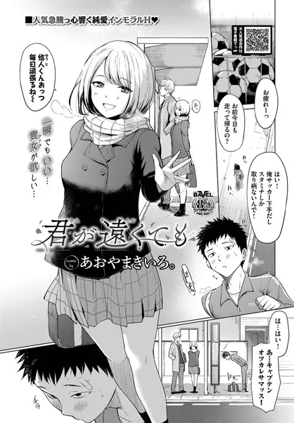 君が遠くても / あおやまきいろ。