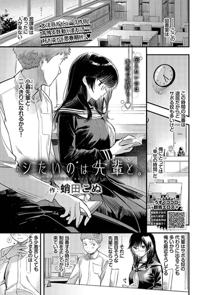 シたいのは先輩と。 / 蛸田こぬ