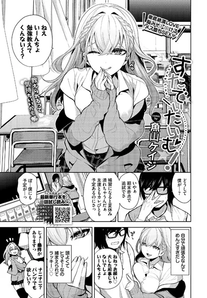 すたでぃたいむ！ / 魚山ケイジ