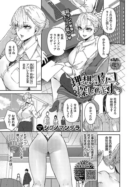 理想のアソコ探してます / シグノマンダラ