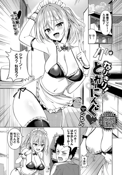 なりきり！とれーにんぐ / シもん