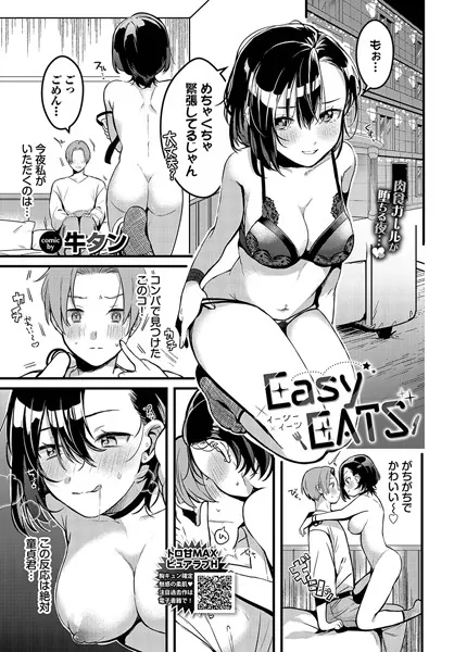 EasyEATS / 牛タン