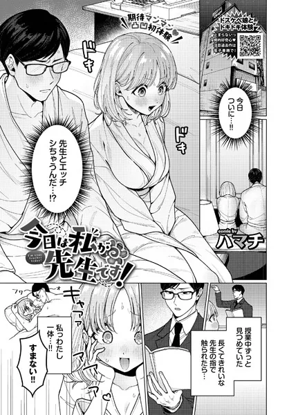 『今日は私が先生です！』（ハマチ）