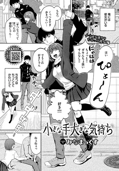 『小さな手大きな気持ち』（みなまっくす）