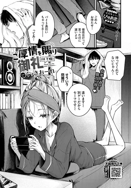 『ご厚情を賜り御礼（以下略）』（くっきおーれ）