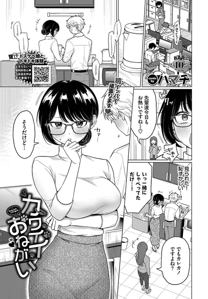 『カワイイおねがい』（ハマチ）