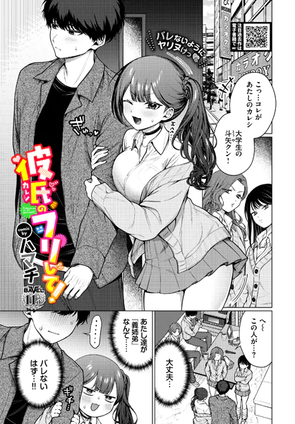 『彼氏のフリして！』（ハマチ）