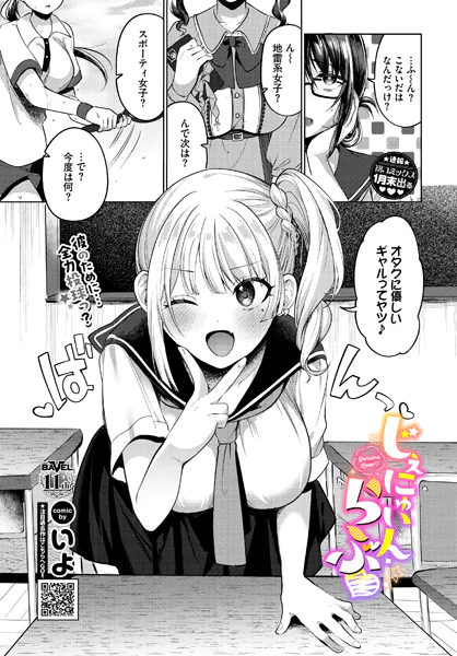 じぇにゅいん・らぶ / いよ