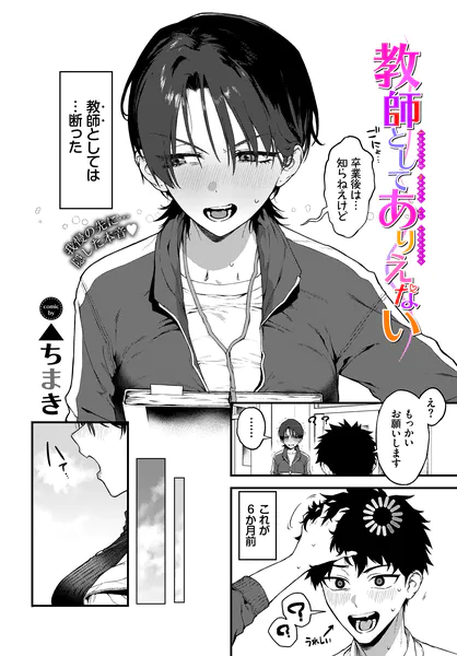 『教師としてありえない』（▲ちまき）