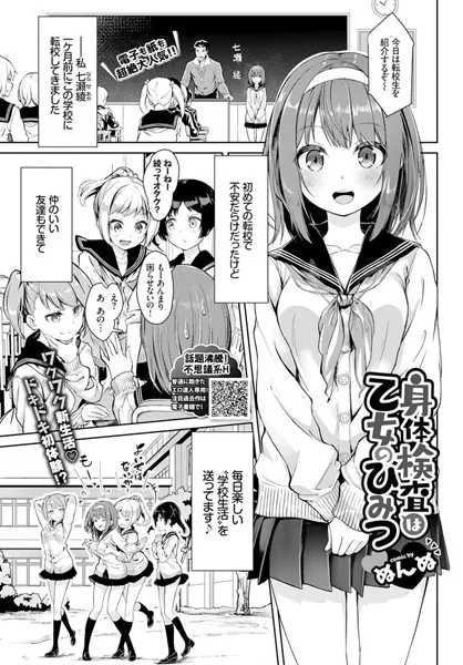 『身体検査は乙女のひみつ』（ぬんぬ）