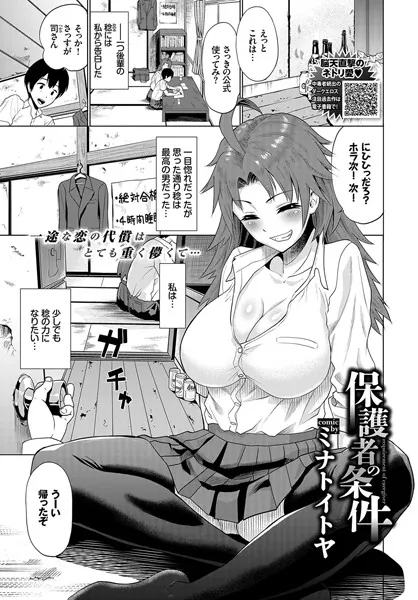 保護者の条件 / ミナトイトヤ