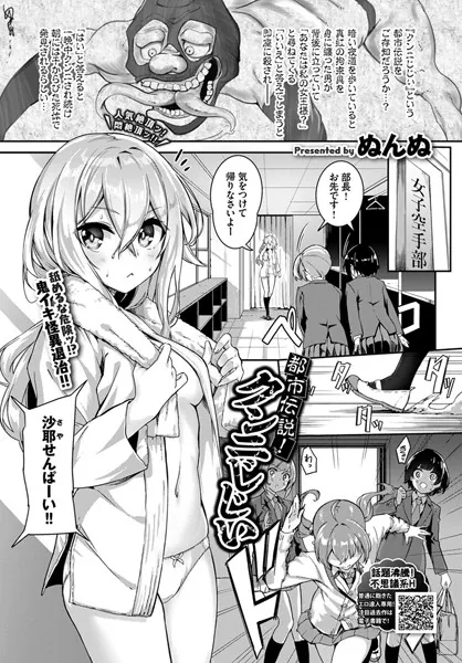 『都市伝説！クンニじじい』（ぬんぬ）