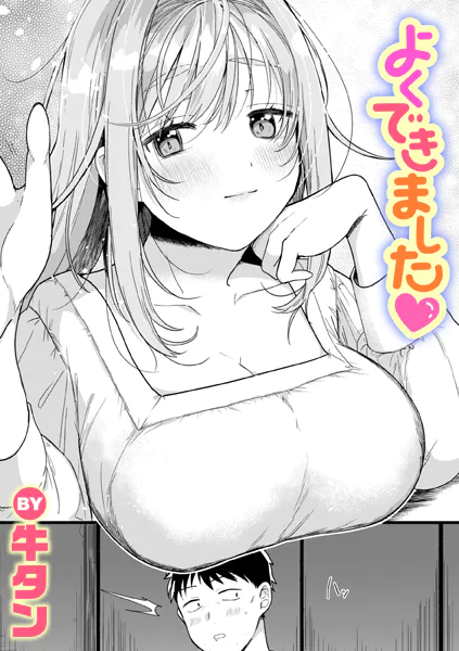 『よくできました』（牛タン）