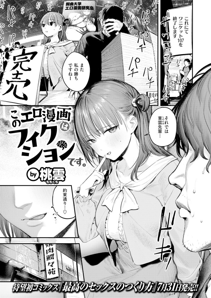 『このエロ漫画はフィクションです。』（桃雲）