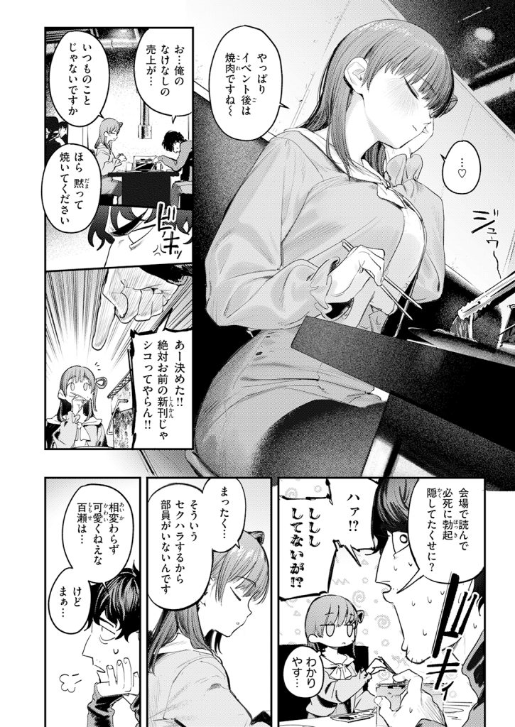 『このエロ漫画はフィクションです。』（桃雲）