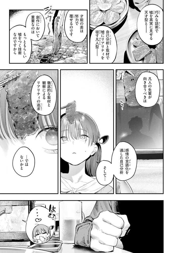 『このエロ漫画はフィクションです。』（桃雲）