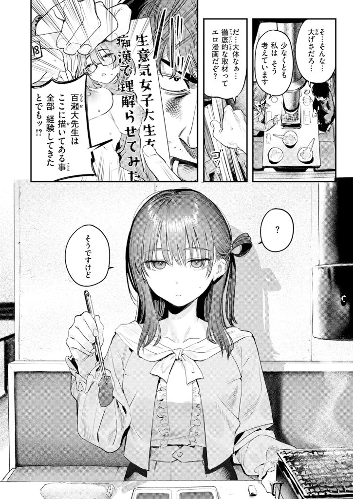 『このエロ漫画はフィクションです。』（桃雲）