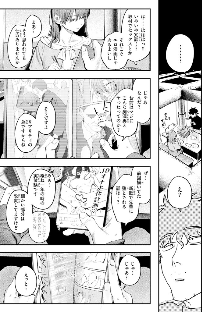 『このエロ漫画はフィクションです。』（桃雲）