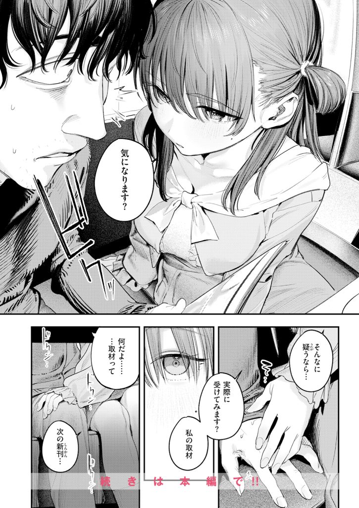 『このエロ漫画はフィクションです。』（桃雲）