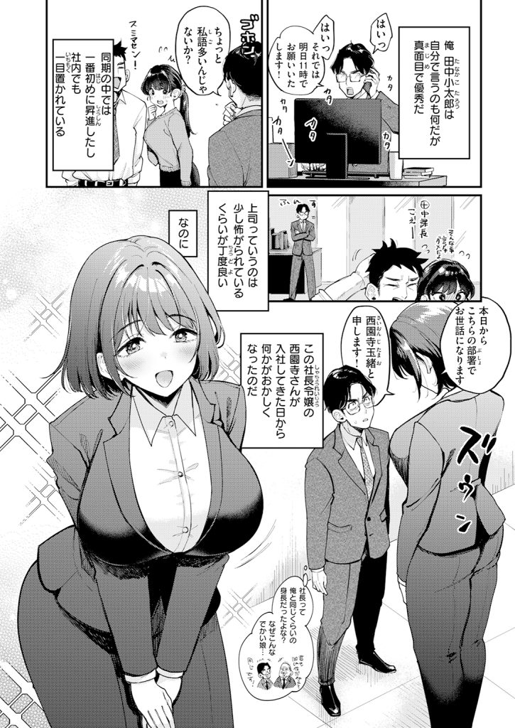 『押せ！ 推せ！ 西園寺さん♡』（もじゃりん）