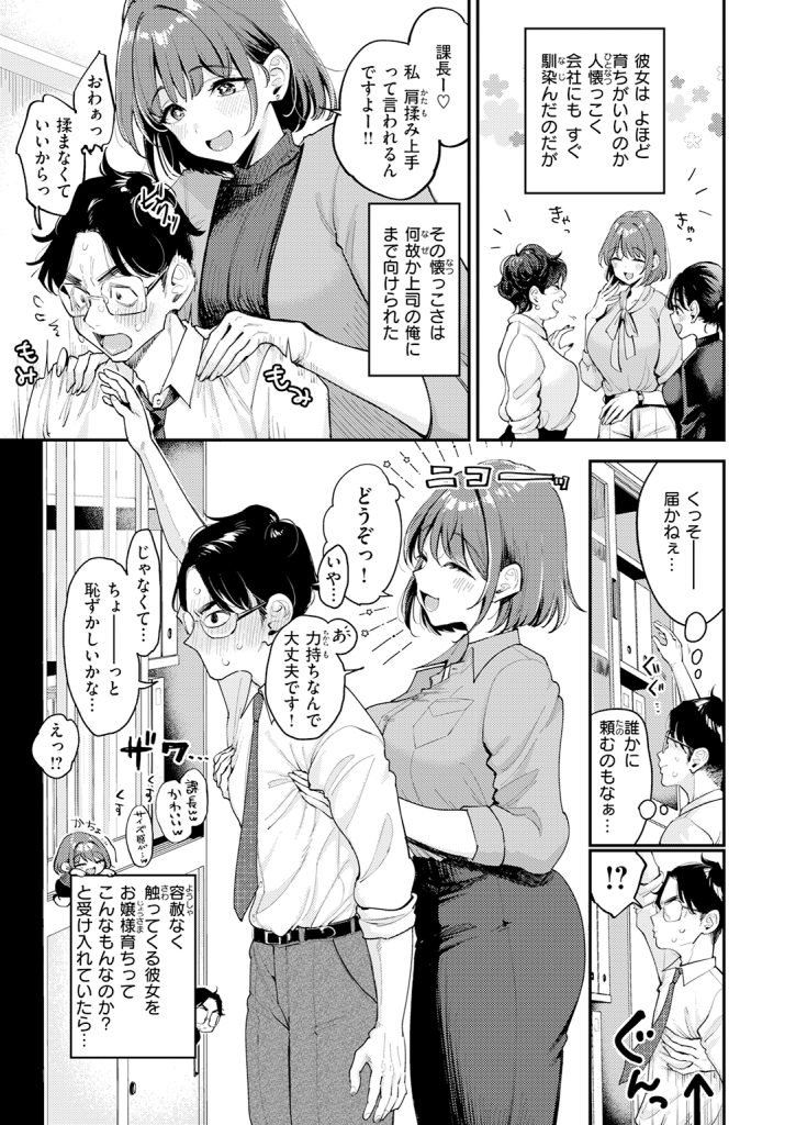 『押せ！ 推せ！ 西園寺さん♡』（もじゃりん）
