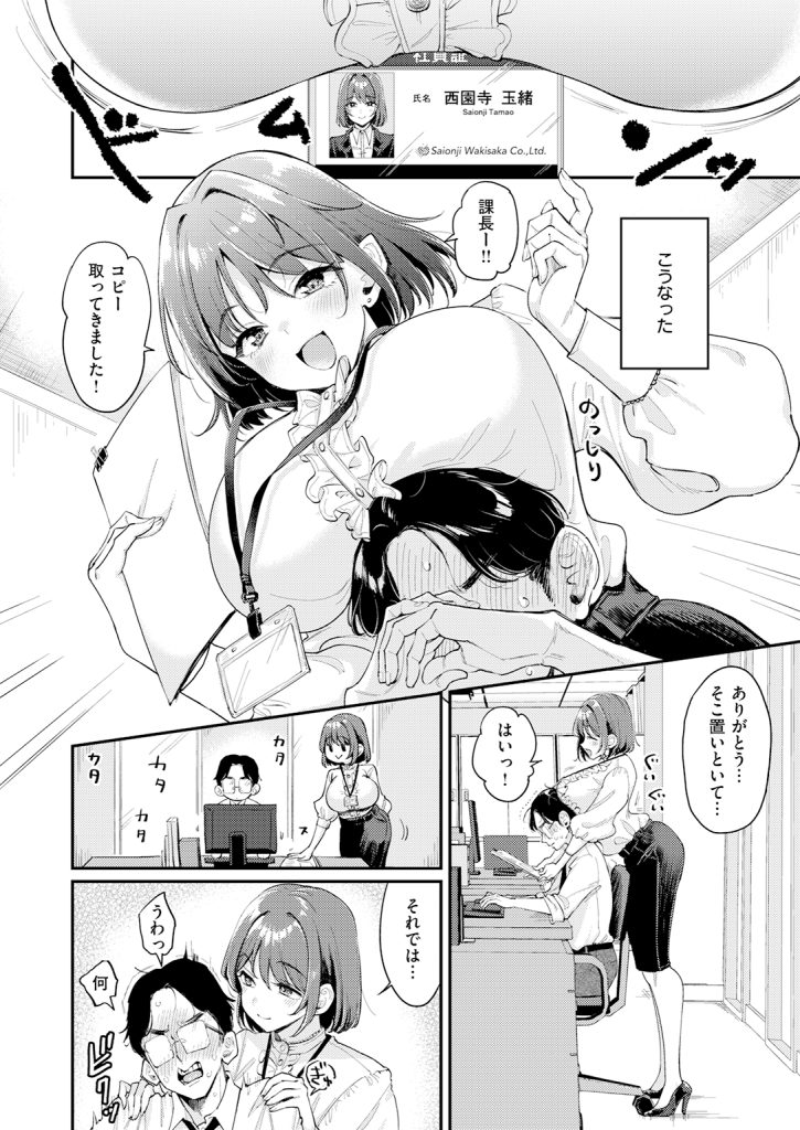 『押せ！ 推せ！ 西園寺さん♡』（もじゃりん）