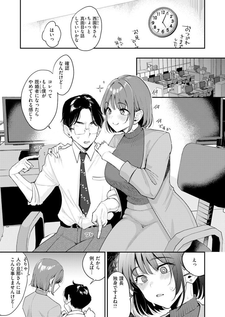 『押せ！ 推せ！ 西園寺さん♡』（もじゃりん）
