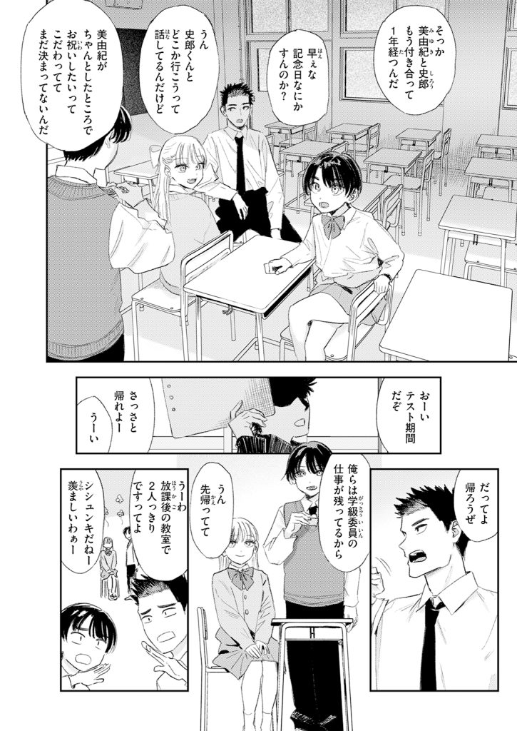 『思春期どもの放課後』（鳥居ヨシツナ）